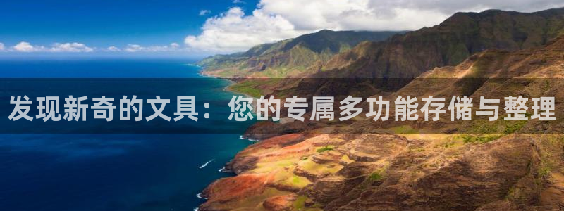 BA娱乐卧龙主管60447：发现新奇的文