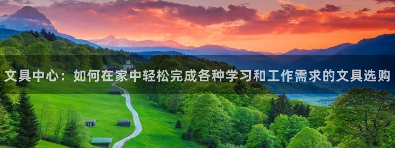 柏林娱乐 柏林卧龙 0：文具中心：如何在