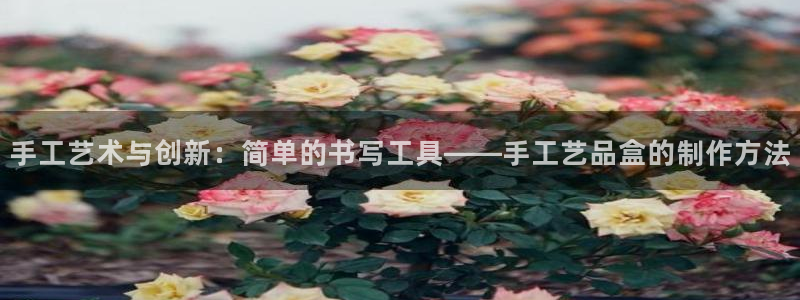 太和卧龙娱乐会所：手工艺术与创新：简单的