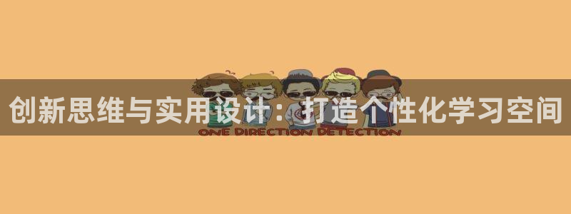 卧龙娱乐是什么：创新思维与实用设计：打造