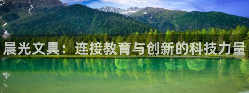 we娱乐 卧龙股东60447：晨光文具：