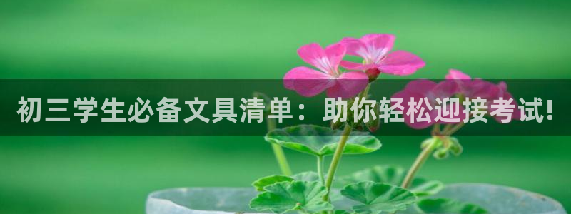 qq娱乐 卧龙招商60447：初三学生必