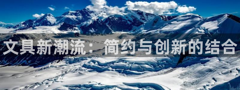 卧龙镇休闲娱乐：文具新潮流：简约与创新的