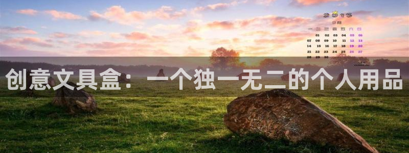 卧龙凤雏娱乐资讯：创意文具盒：一个独一无