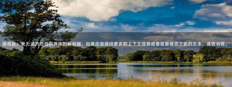 卧龙娱乐拆卡攻略：很抱歉，我无法为您提供