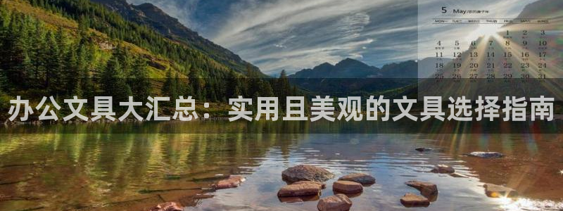 卧龙2神机娱乐：办公文具大汇总：实用且美